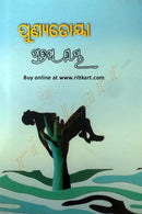 Punyatoya By Dr. Pratibha Ray