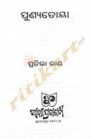 Punyatoya By Dr. Pratibha Ray