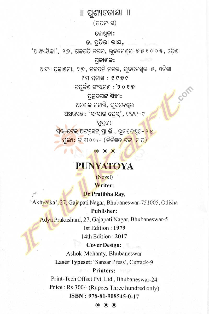 Punyatoya By Dr. Pratibha Ray
