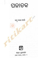 Palatak Odia Novel By Kanhu Charan Mohanty