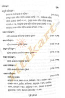 Odia Bhashara Unmesha O Bikasha By Dr Basudeva Sahu