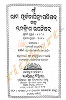 Odia Ramapurbatapinue Upanisada