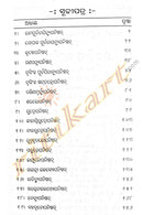 Odia Ramapurbatapinue Upanisada