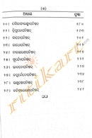 Odia Ramapurbatapinue Upanisada