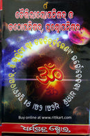 Odia Taittiriya Upanishad