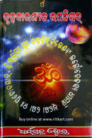 Odia Bruhadaranyaka Upanisada