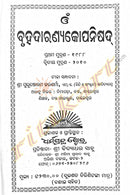 Odia Bruhadaranyaka Upanisada