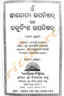 Chhandogya Odia Upanisada