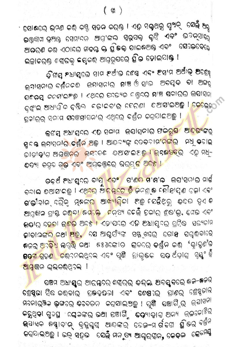 Chhandogya Odia Upanisada