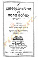 Odia Jajnabalkya Upanisada