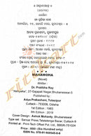 Mahamoha by Dr. Pratibha Ray