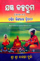 Yajna Kalpadruma Set By Lingaraj Tripathy