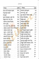 Yajna Kalpadruma Set By Lingaraj Tripathy