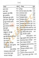 Yajna Kalpadruma Set By Lingaraj Tripathy