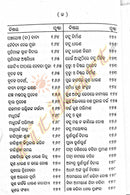 Yajna Kalpadruma Set By Lingaraj Tripathy