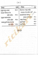 Yajna Kalpadruma Set By Lingaraj Tripathy