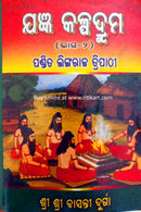 Yajna Kalpadruma Set By Lingaraj Tripathy