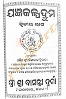 Yajna Kalpadruma Set By Lingaraj Tripathy