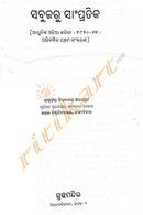 Sabujaru Sampratika By Dr. Nityananda Satapathy