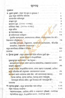 Sabujaru Sampratika By Dr. Nityananda Satapathy