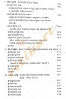 Sabujaru Sampratika By Dr. Nityananda Satapathy