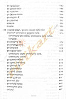 Sabujaru Sampratika By Dr. Nityananda Satapathy