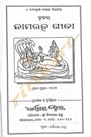 Bruhat Namaratna Gita