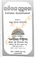  Kalidasa Granthabali