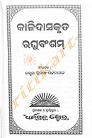  Kalidasa Granthabali