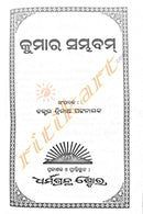  Kalidasa Granthabali