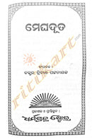  Kalidasa Granthabali