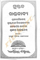  Kalidasa Granthabali