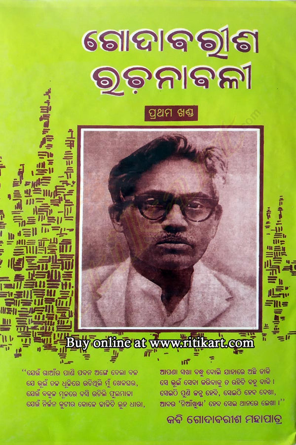 Godabarisha Rachanabali