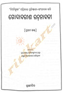 Godabarisha Rachanabali