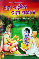 Jaha Chahinbe Taha Paibe