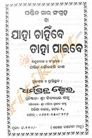 Jaha Chahinbe Taha Paibe