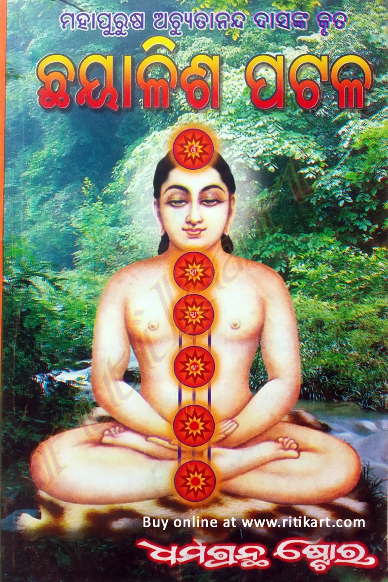 Chhayalisha Patala by Achyutananda Das