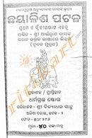 Chhayalisha Patala by Achyutananda Das