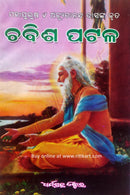 Chabisha Patala by Achyutananda Das