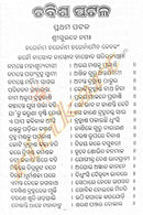 Chabisha Patala by Achyutananda Das