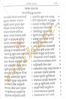 Chabisha Patala by Achyutananda Das