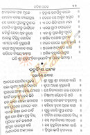 Chabisha Patala by Achyutananda Das