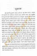 Rudra Sudhanidhi By Dr. Krushnacharan Sahoo