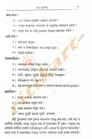 Rudra Sudhanidhi By Dr. Krushnacharan Sahoo