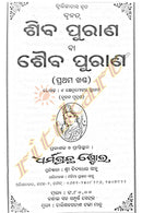 Brihat Shib Puran Odia