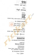 Shasthi By Bibhuti Patnaik