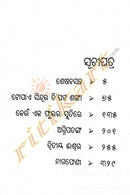 Shasthi By Bibhuti Patnaik