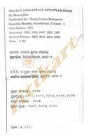 Dhumrava Diganta O Anyanya Kahani By Manoj Das