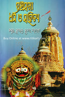 Panchasakha Dharma O Sahitya By Dr. Surendra Kumar Moharana