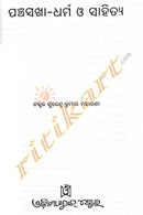 Panchasakha Dharma O Sahitya By Dr. Surendra Kumar Moharana